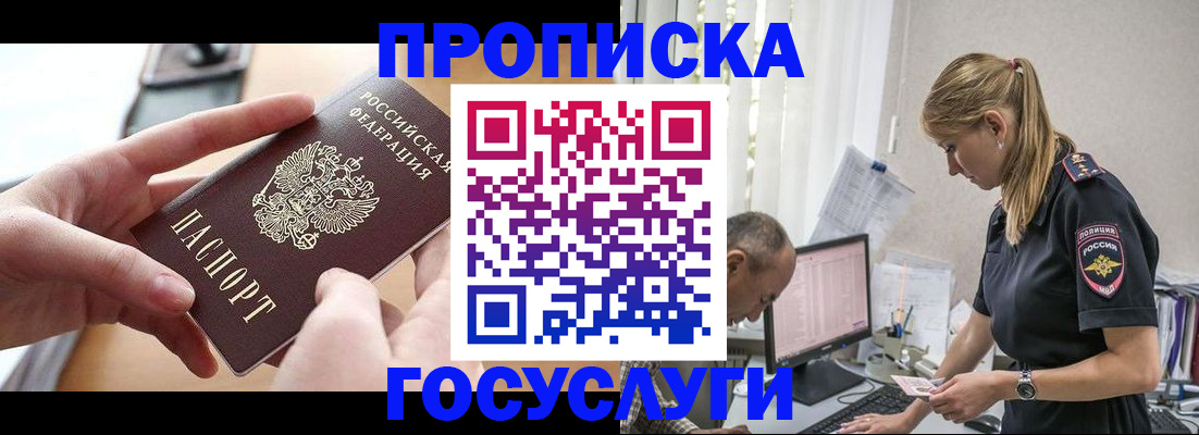 прописка гарантия в Ялте