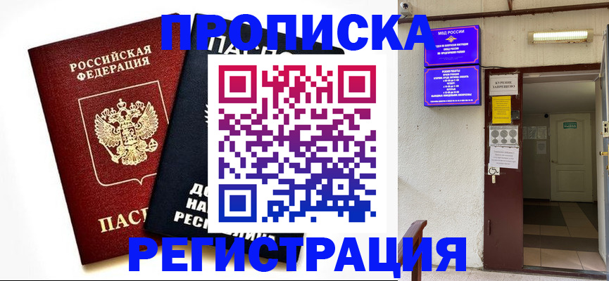 временная регистрация купить в Ялте